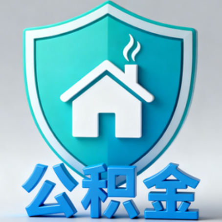 宝鸡《关于进一步扩大提取住房公积金直付房租业务试点范围的通知》政策解读