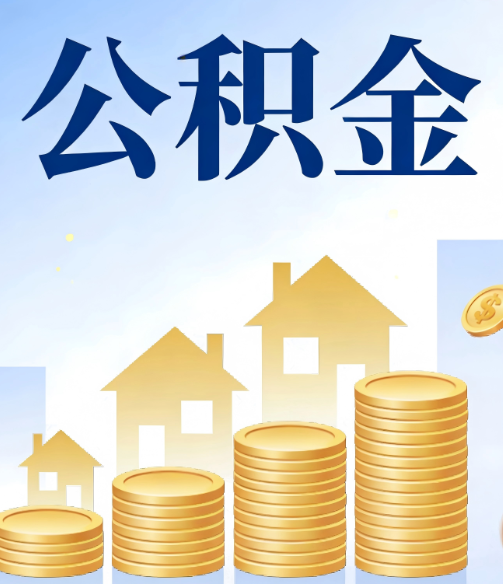 宝鸡公积金代办行业迎规范化发展新阶段，合规服务成市场主旋律