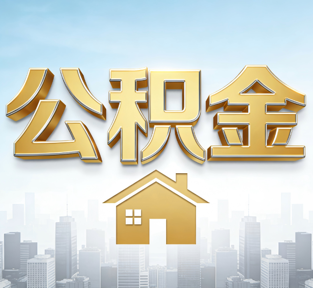 宝鸡公积金代办委托书怎么写？手把手教你避开5个常见错误