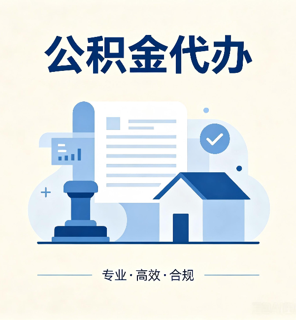 宝鸡公积金代办：担心个人信息泄露？这几个问题想清楚