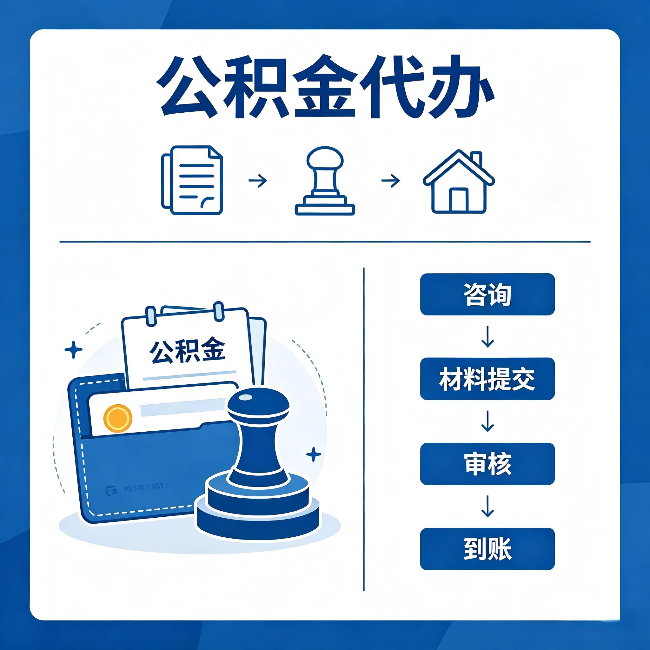 宝鸡公积金代办:找代办之前,先做这三件事